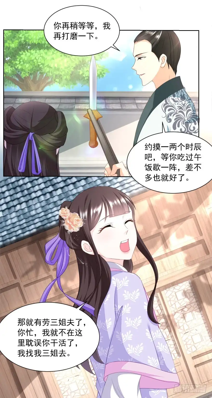 《农女殊色》第165回 心心念念的匕首 第25页