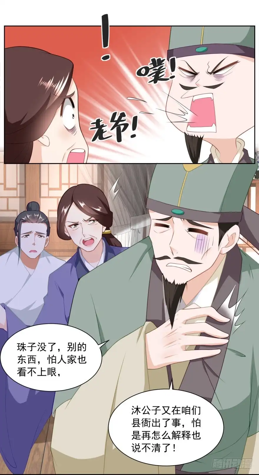 《农女殊色》第165回 心心念念的匕首 第8页