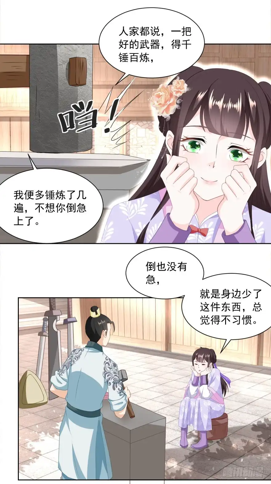 《农女殊色》第165回 心心念念的匕首 第19页