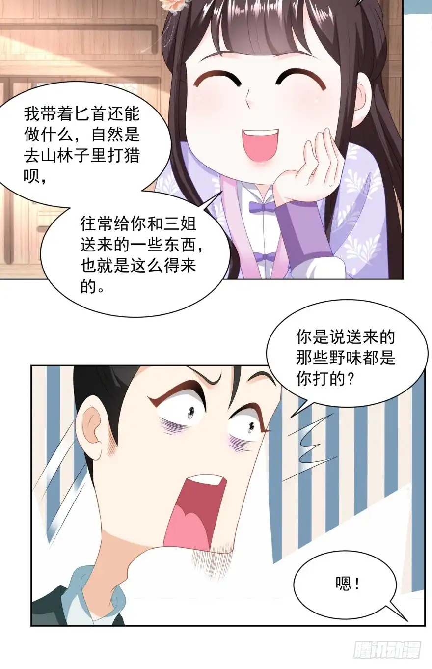《农女殊色》第165回 心心念念的匕首 第21页