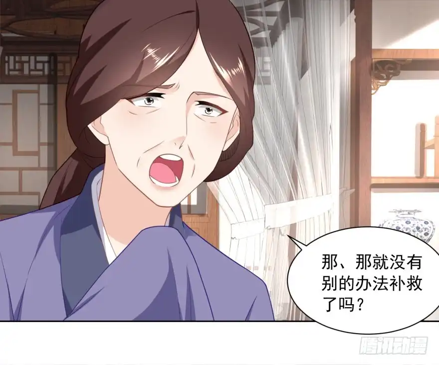 《农女殊色》第165回 心心念念的匕首 第9页