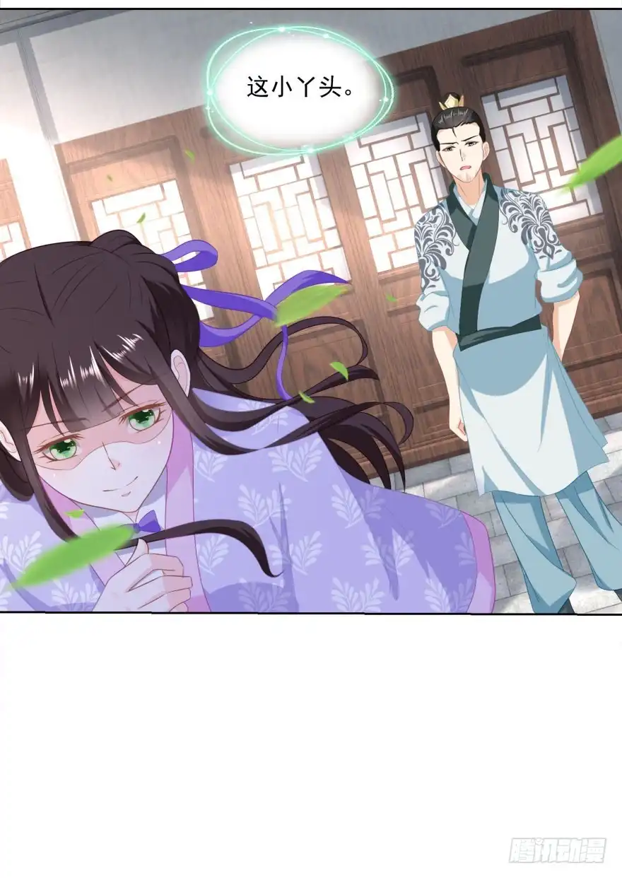 《农女殊色》第165回 心心念念的匕首 第26页