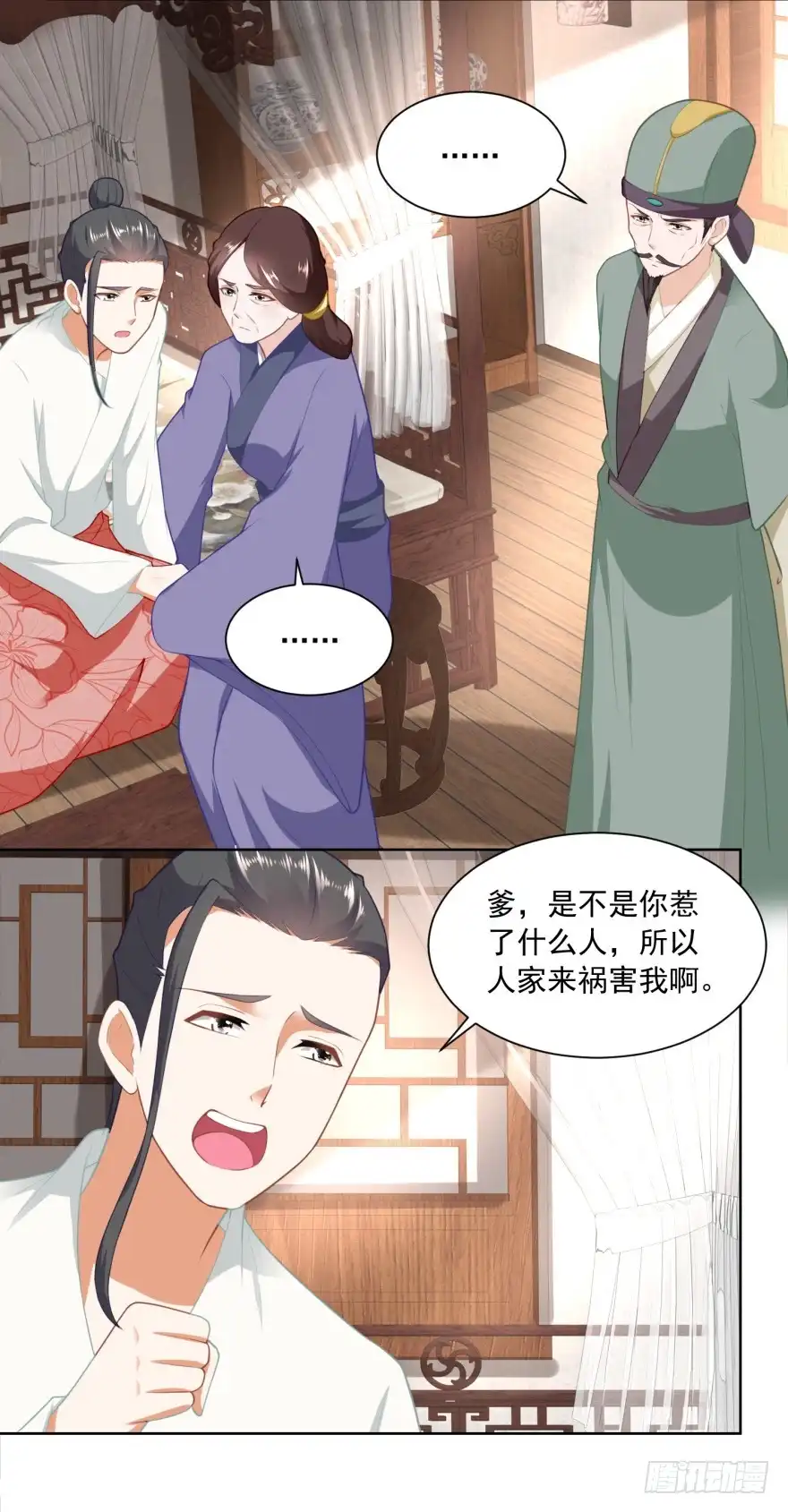 《农女殊色》第165回 心心念念的匕首 第3页