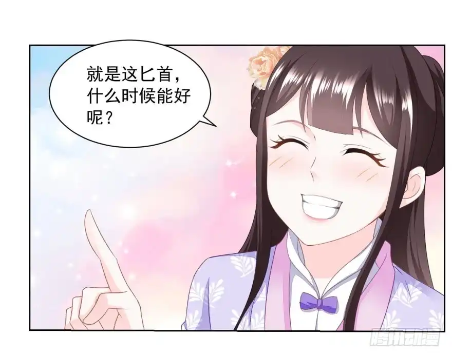 《农女殊色》第165回 心心念念的匕首 第24页