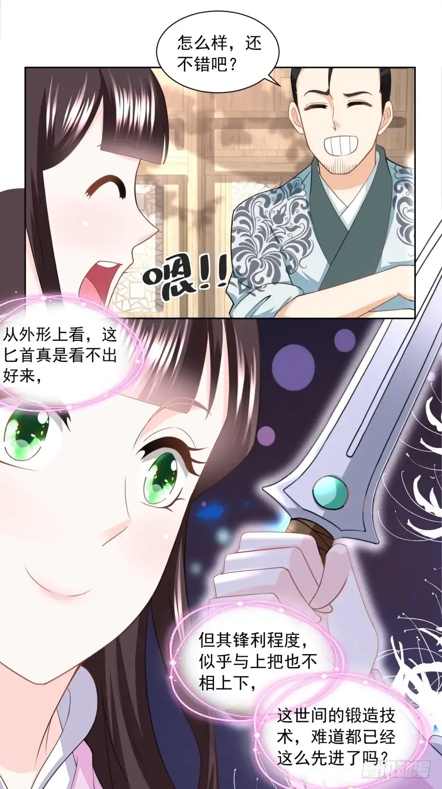《农女殊色》第166回 削铁如泥 第25页