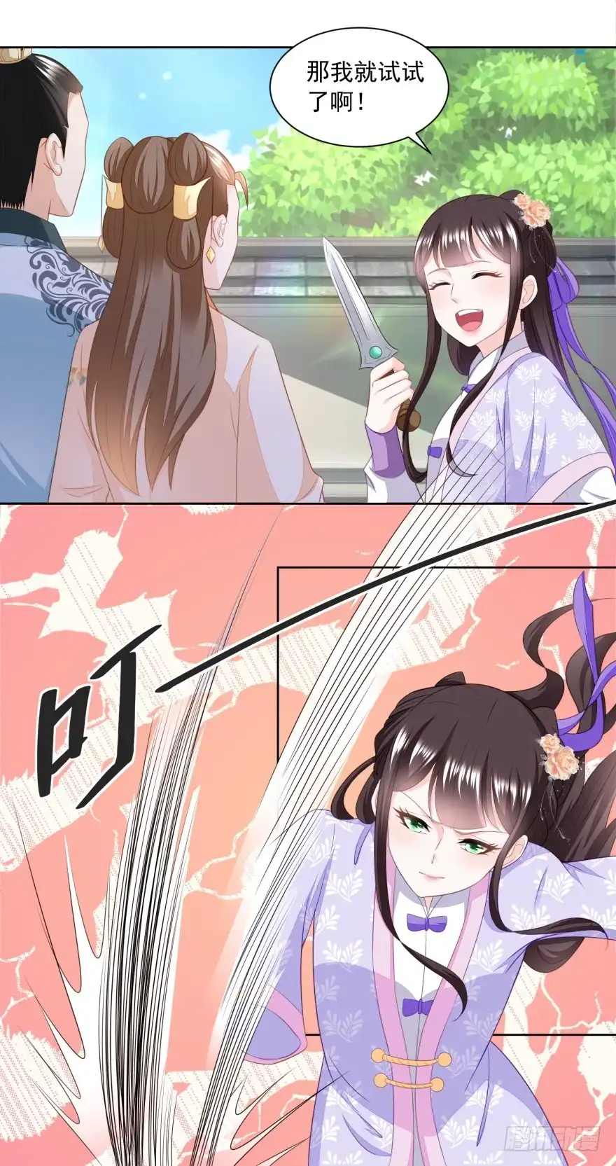 《农女殊色》第166回 削铁如泥 第17页