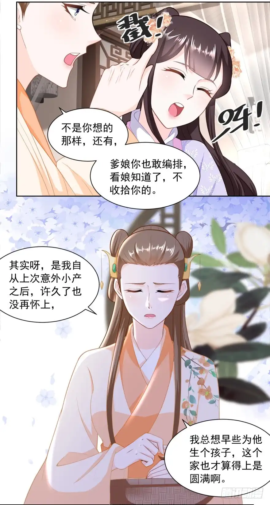《农女殊色》第166回 削铁如泥 第6页