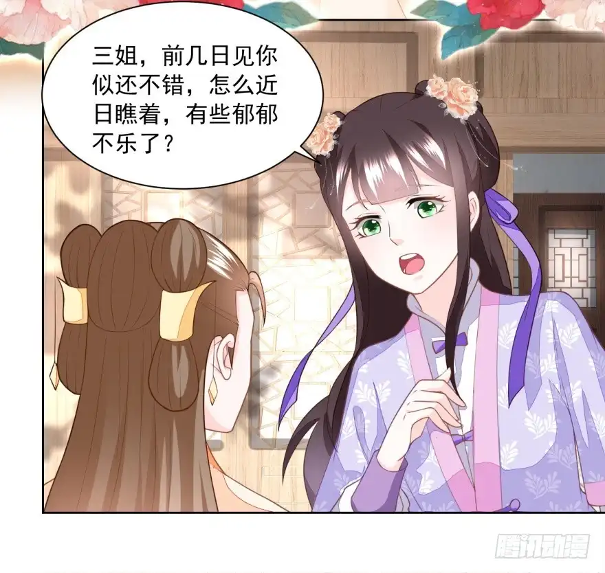 《农女殊色》第166回 削铁如泥 第3页
