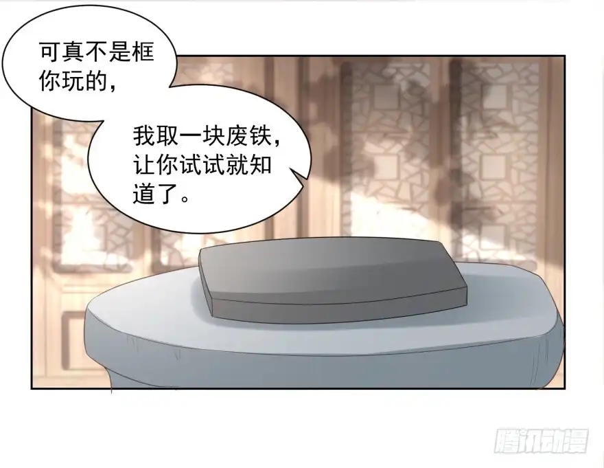 《农女殊色》第166回 削铁如泥 第16页
