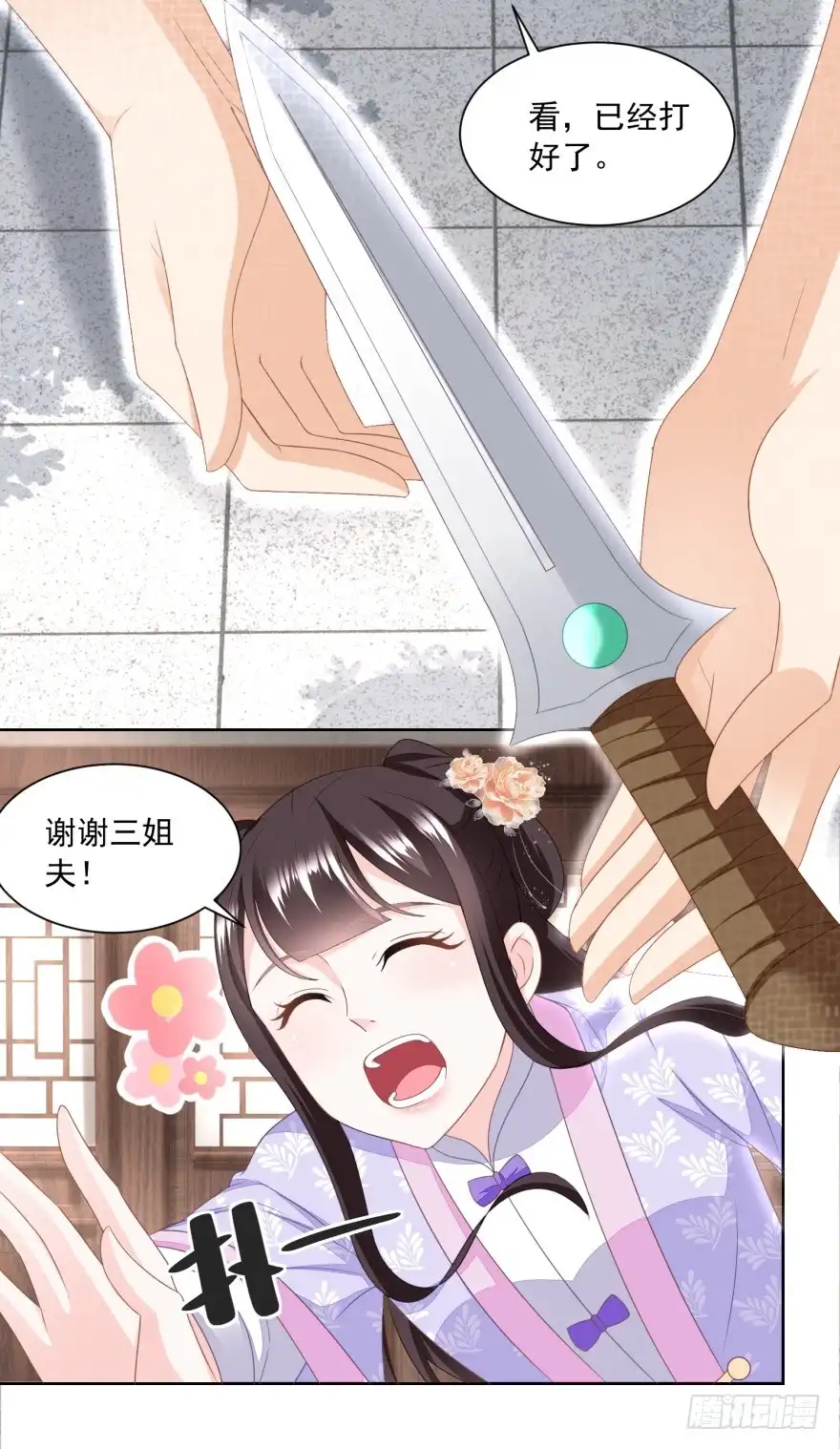 《农女殊色》第166回 削铁如泥 第12页