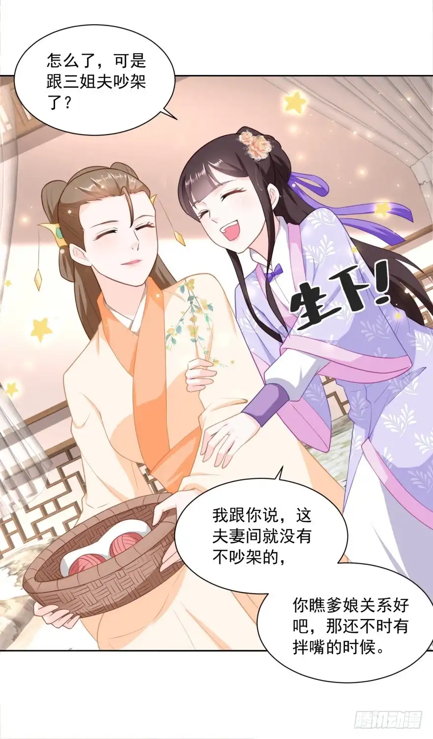 《农女殊色》第166回 削铁如泥 第5页