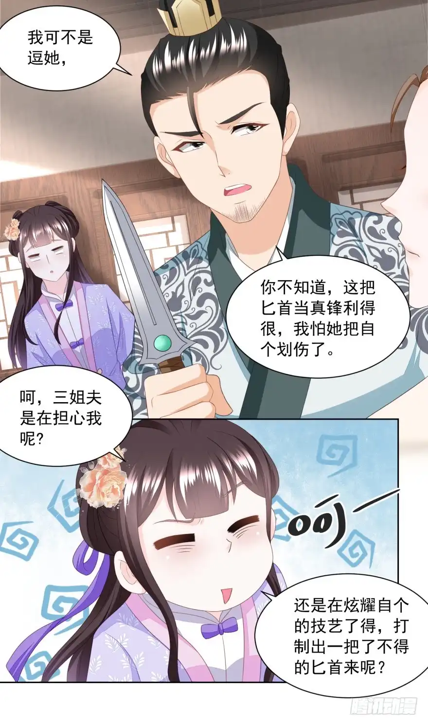 《农女殊色》第166回 削铁如泥 第15页