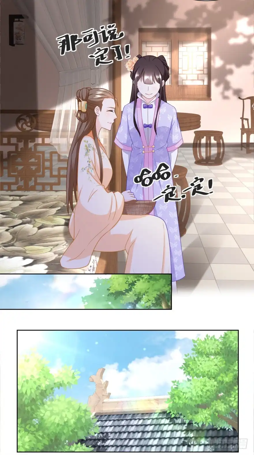 《农女殊色》第166回 削铁如泥 第11页