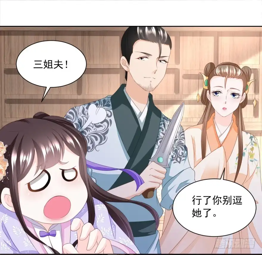 《农女殊色》第166回 削铁如泥 第14页