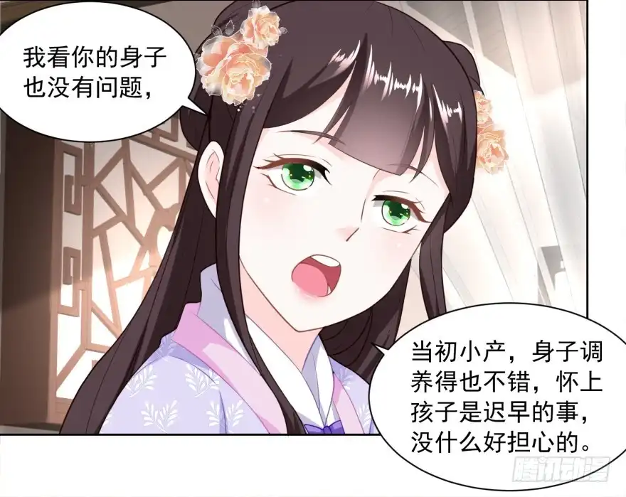 《农女殊色》第166回 削铁如泥 第7页
