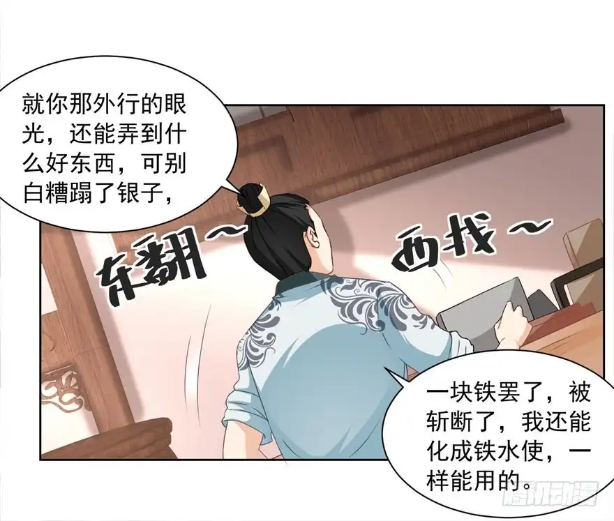 《农女殊色》第166回 削铁如泥 第21页