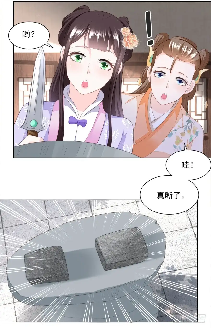 《农女殊色》第166回 削铁如泥 第18页