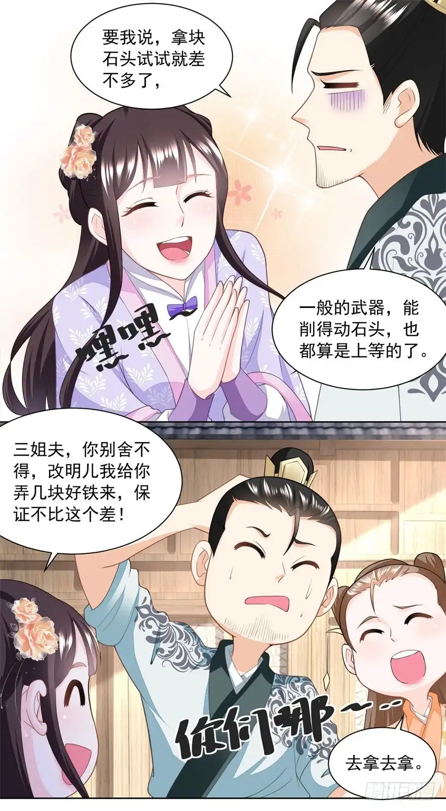 《农女殊色》第166回 削铁如泥 第20页