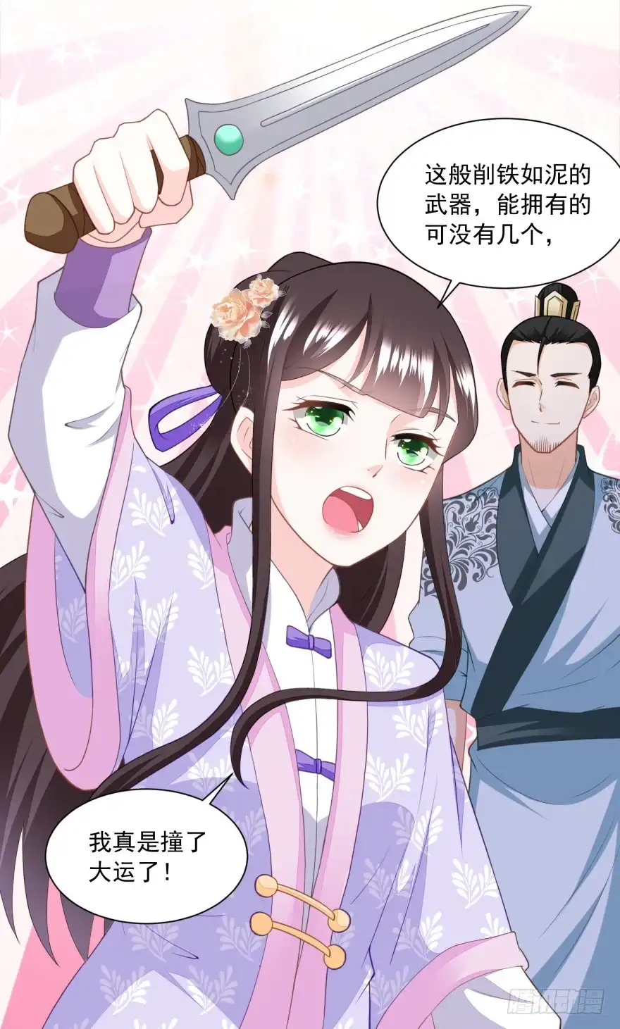 《农女殊色》第166回 削铁如泥 第27页