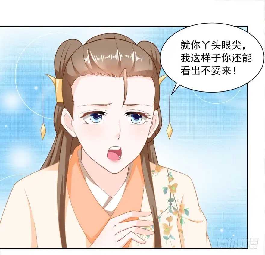 《农女殊色》第166回 削铁如泥 第4页
