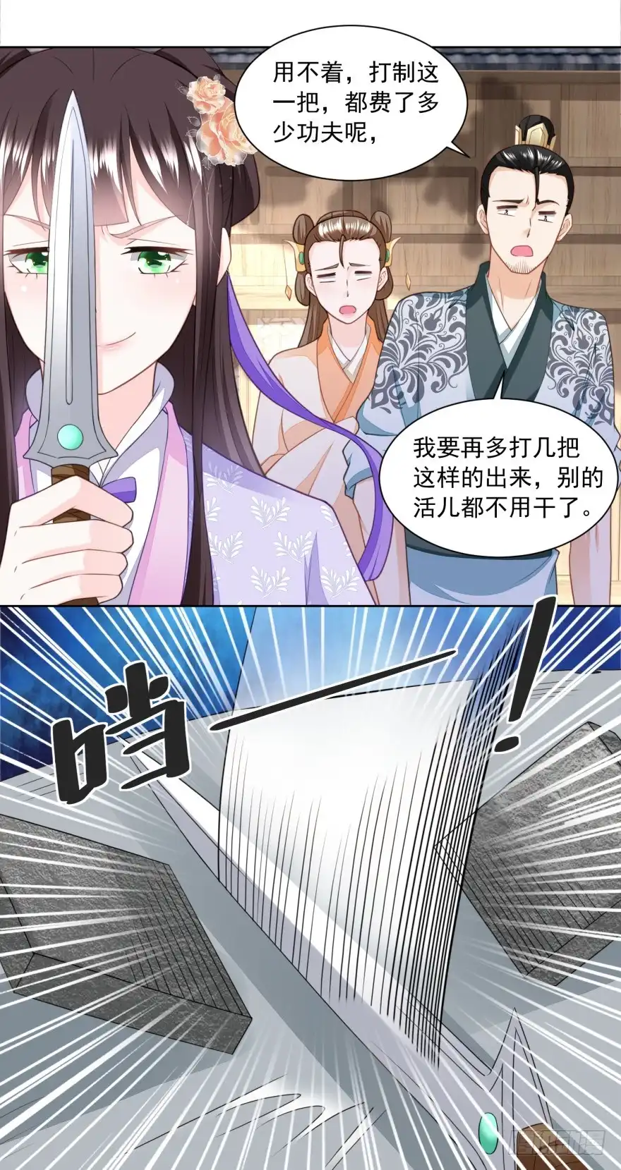 《农女殊色》第166回 削铁如泥 第23页