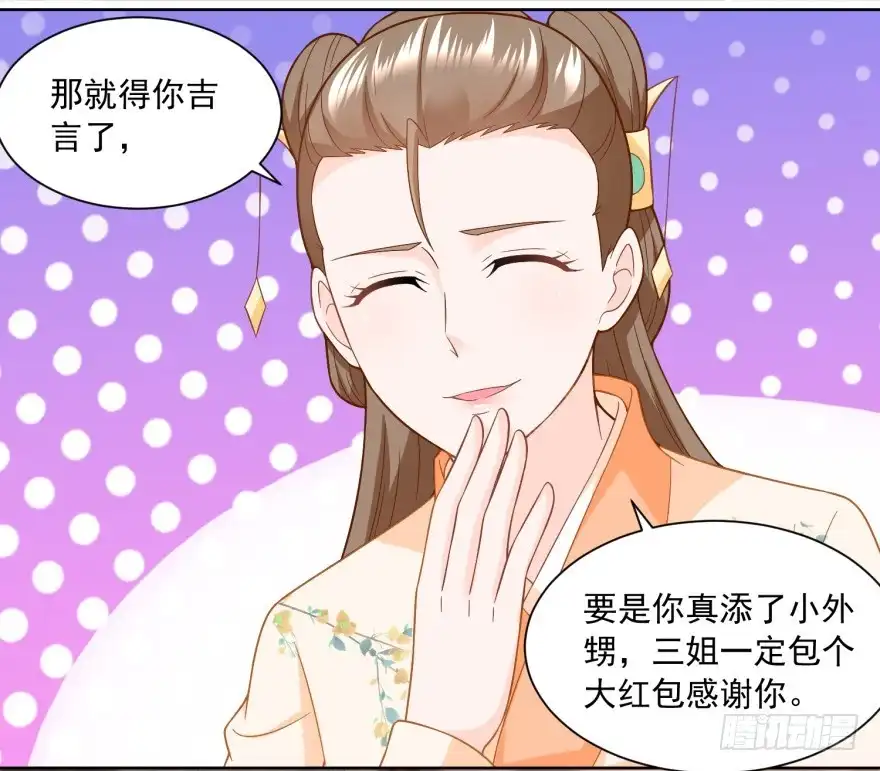 《农女殊色》第166回 削铁如泥 第10页