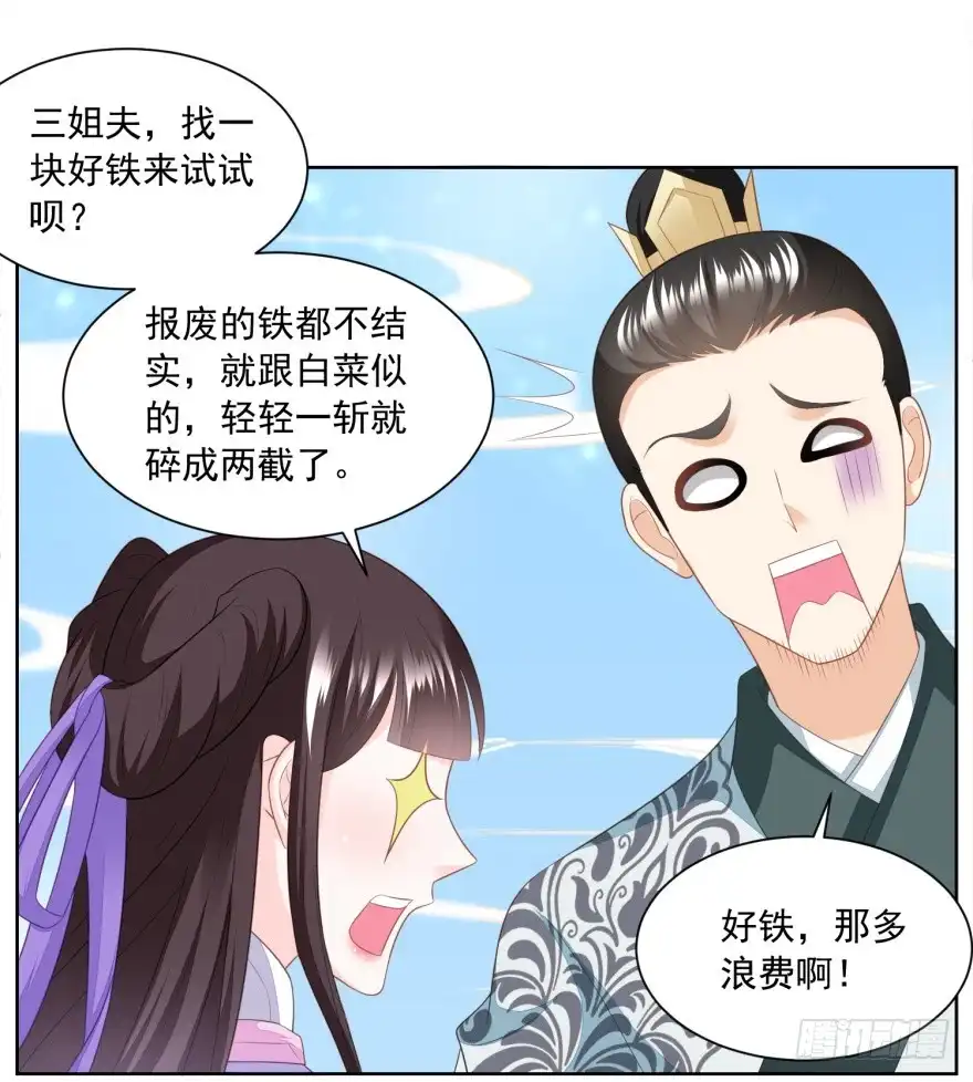 《农女殊色》第166回 削铁如泥 第19页