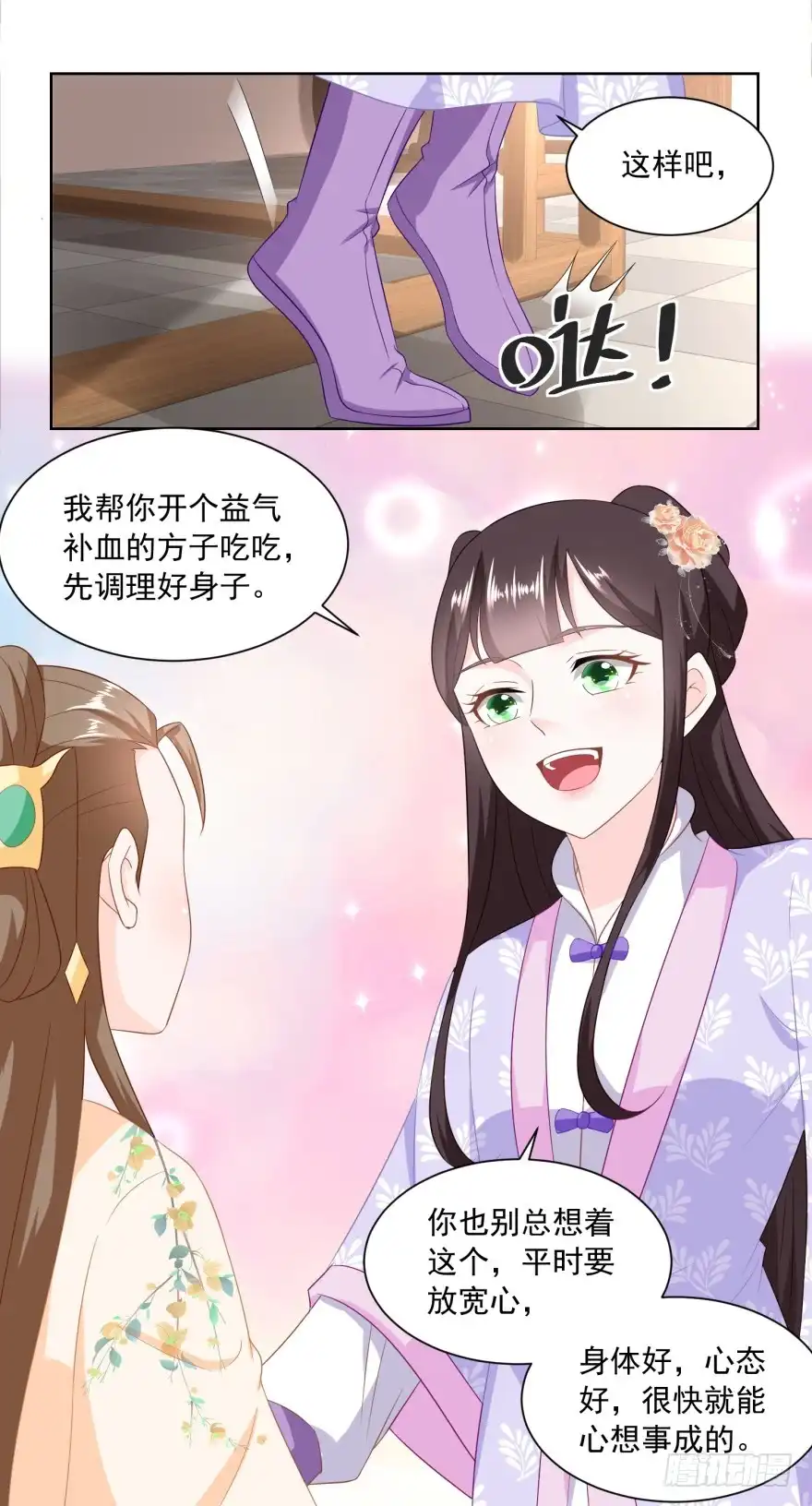 《农女殊色》第166回 削铁如泥 第9页