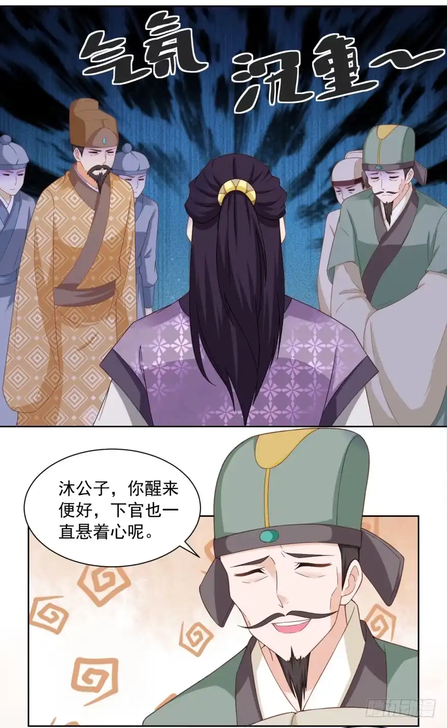 《农女殊色》第167回 匕首金乌 第24页