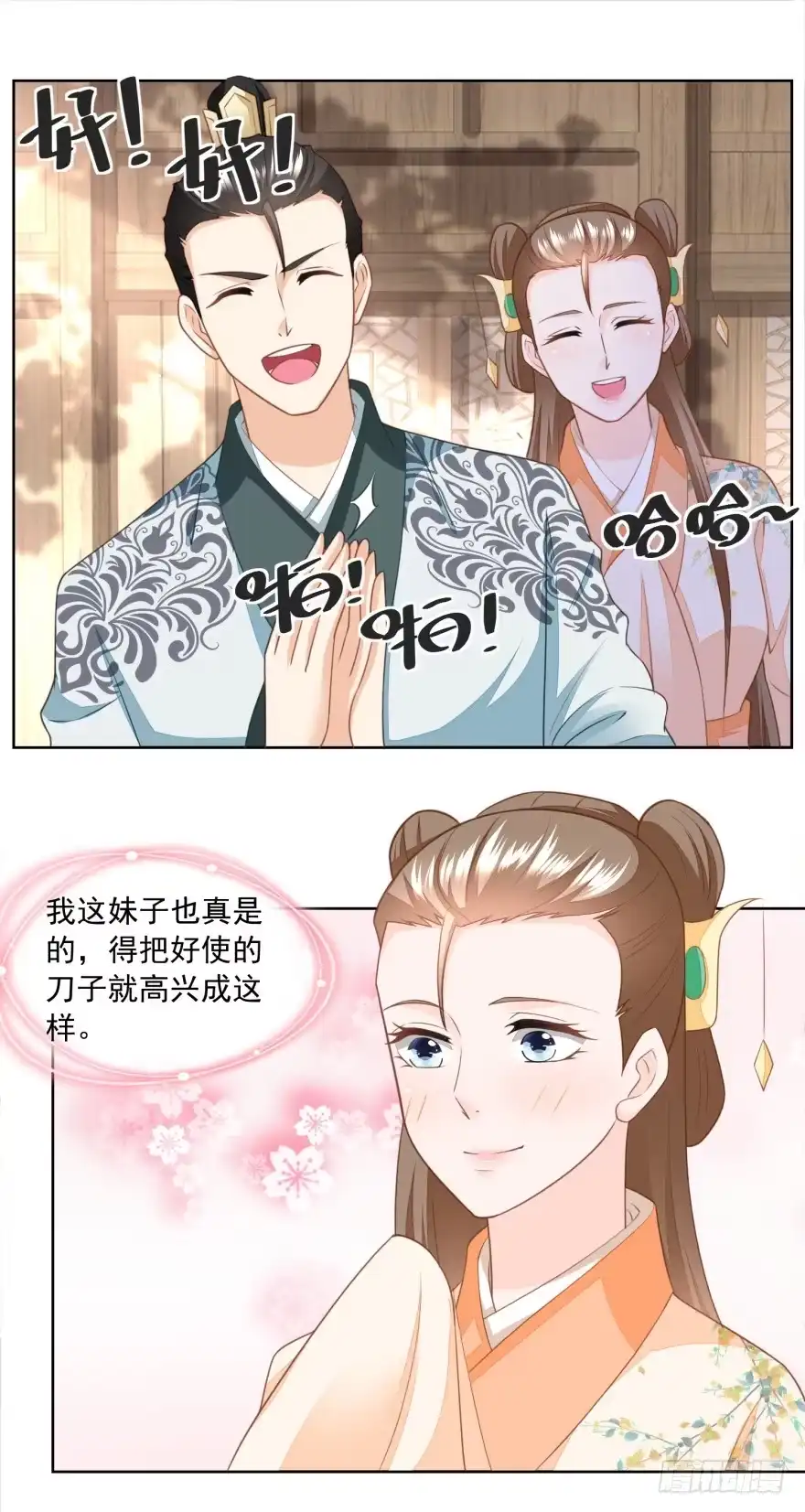 《农女殊色》第167回 匕首金乌 第6页