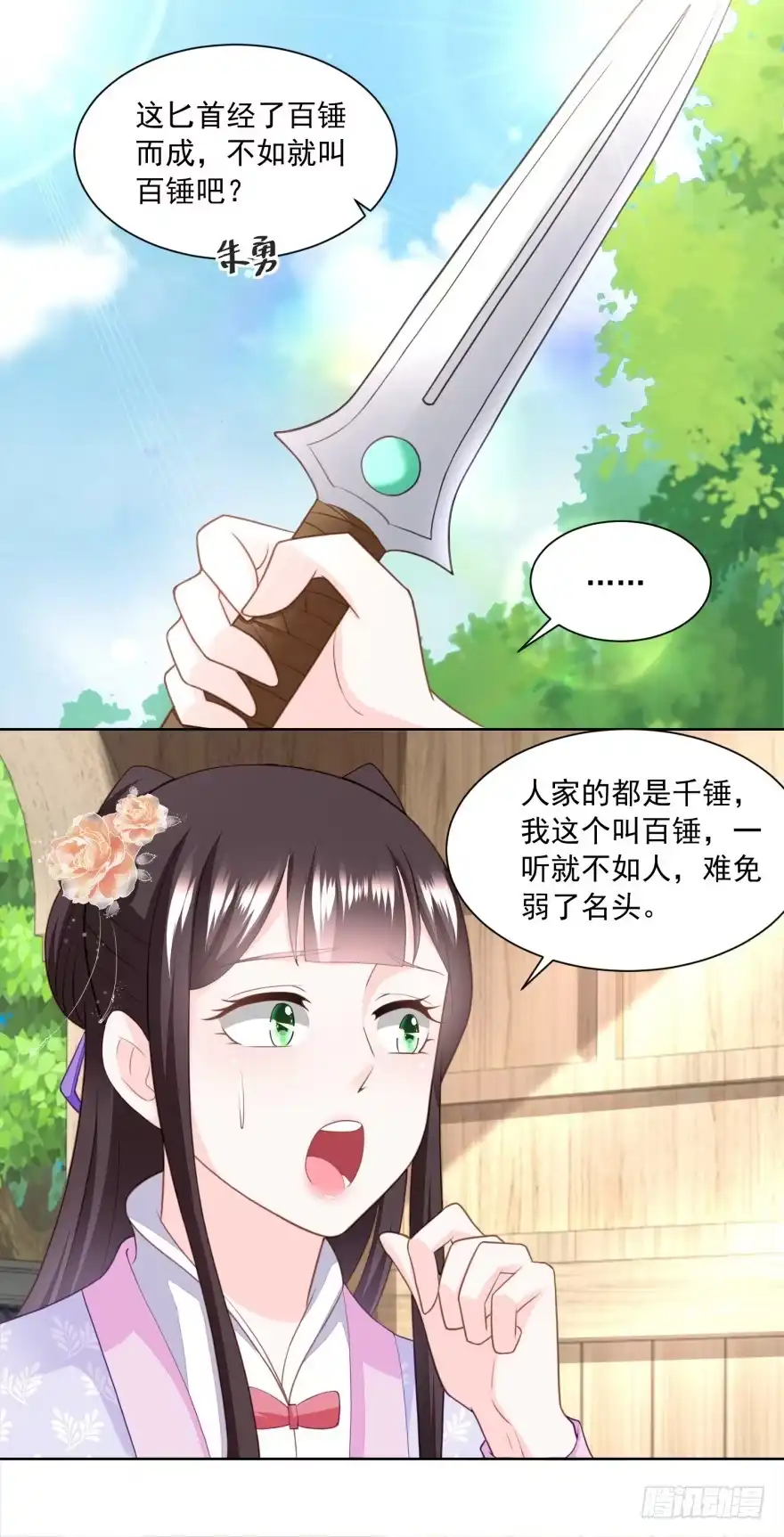 《农女殊色》第167回 匕首金乌 第3页