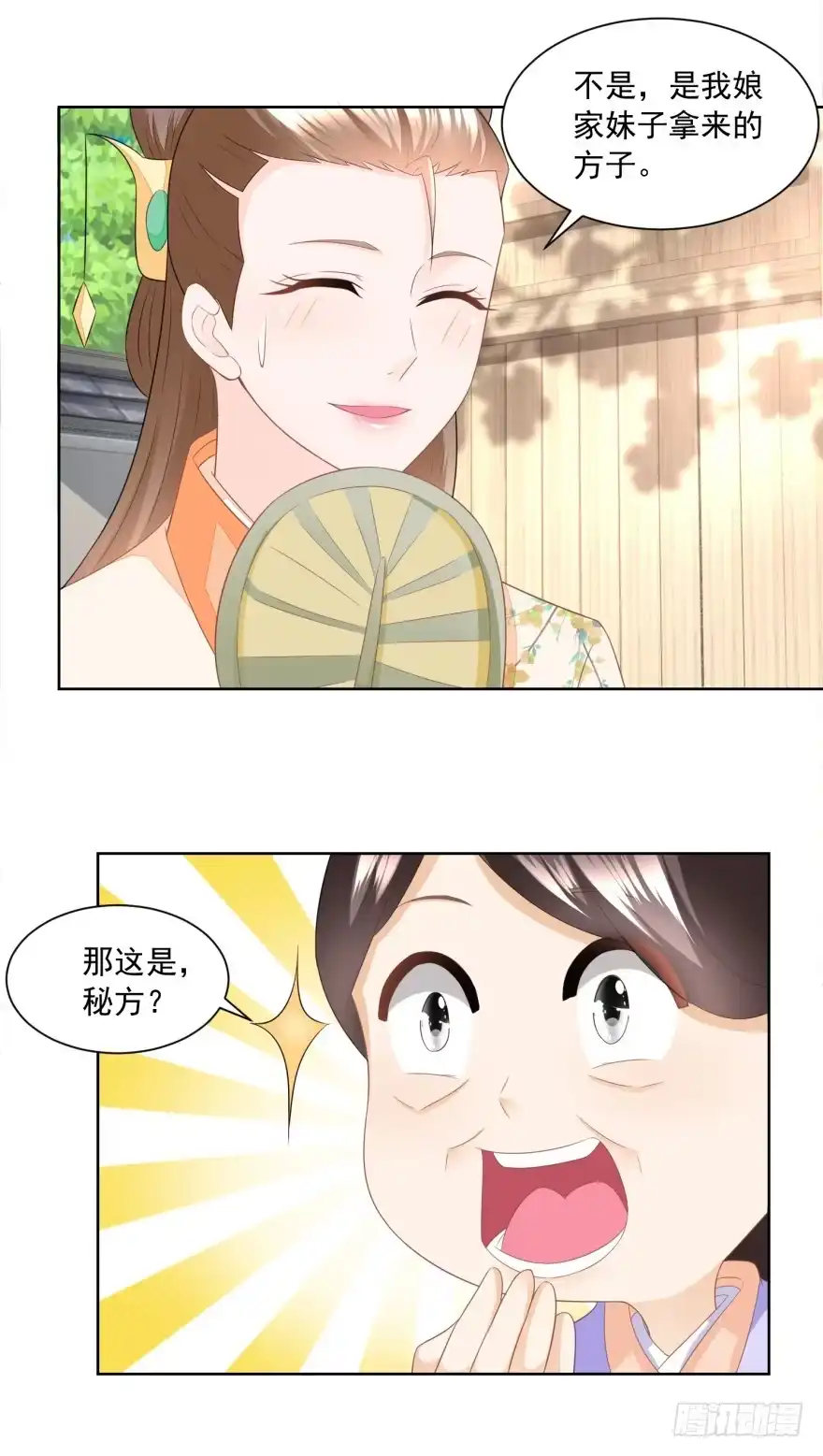 《农女殊色》第167回 匕首金乌 第15页