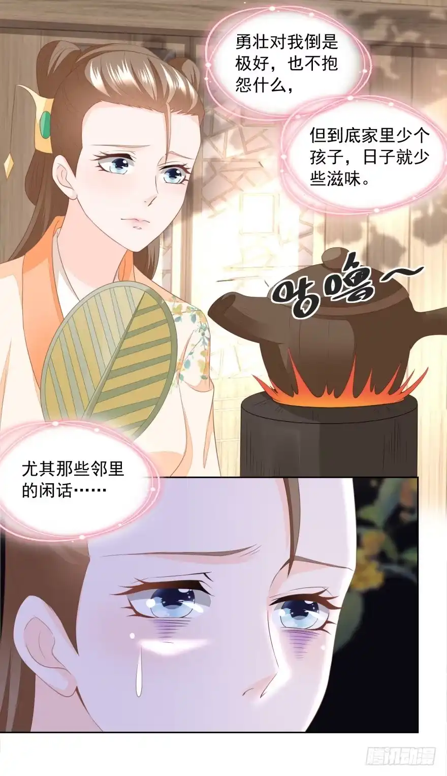 《农女殊色》第167回 匕首金乌 第10页