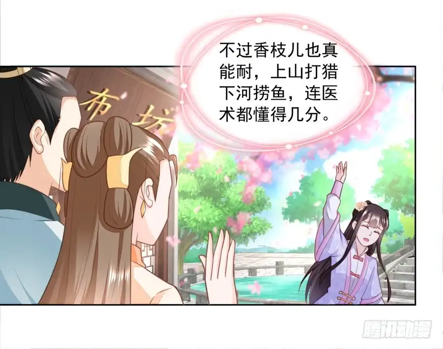《农女殊色》第167回 匕首金乌 第7页