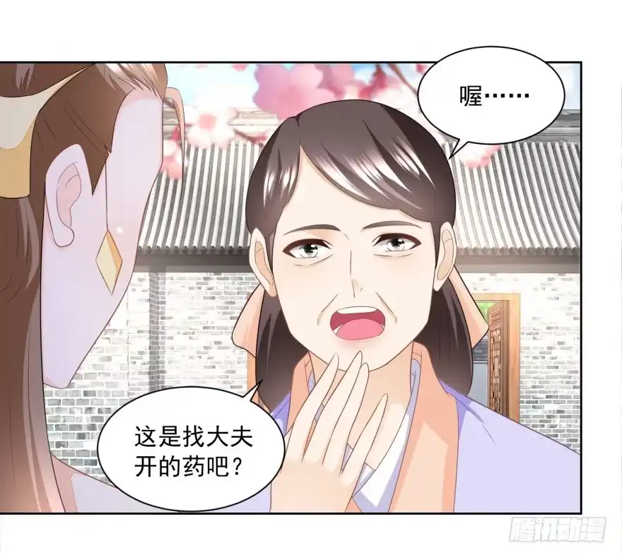 《农女殊色》第167回 匕首金乌 第14页