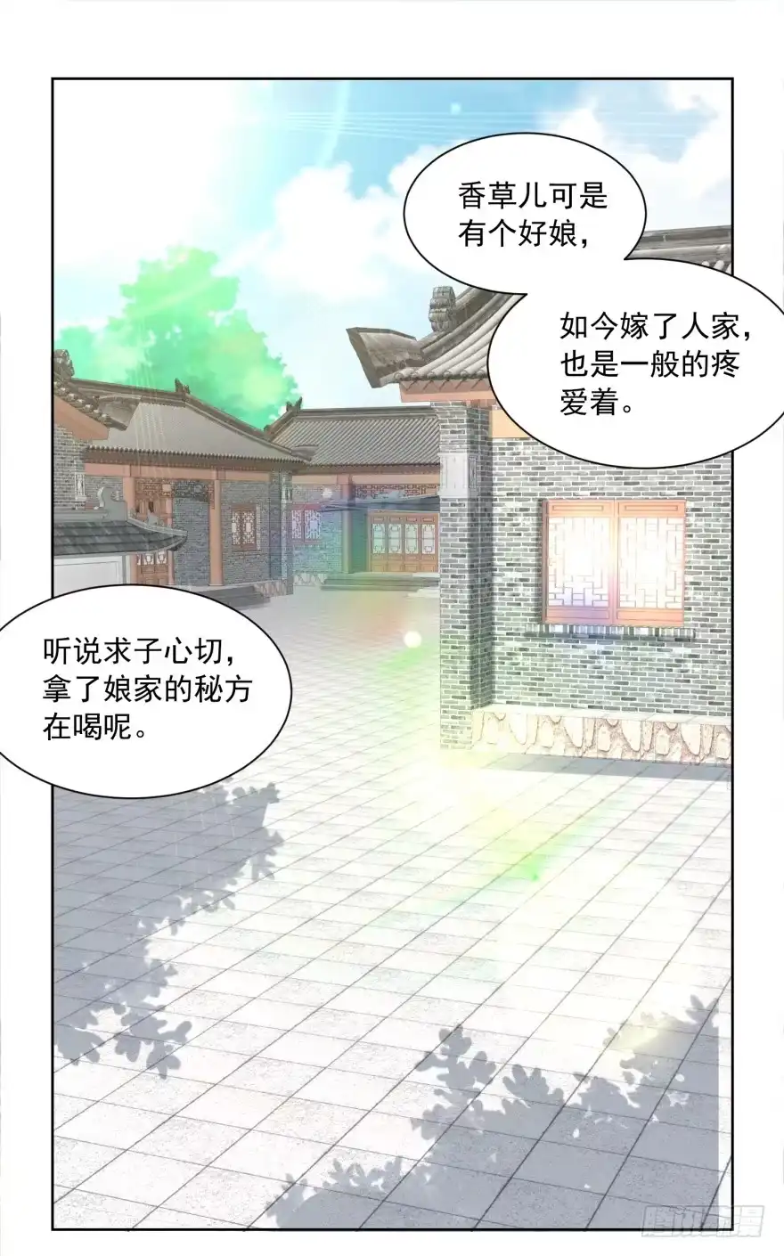 《农女殊色》第167回 匕首金乌 第18页