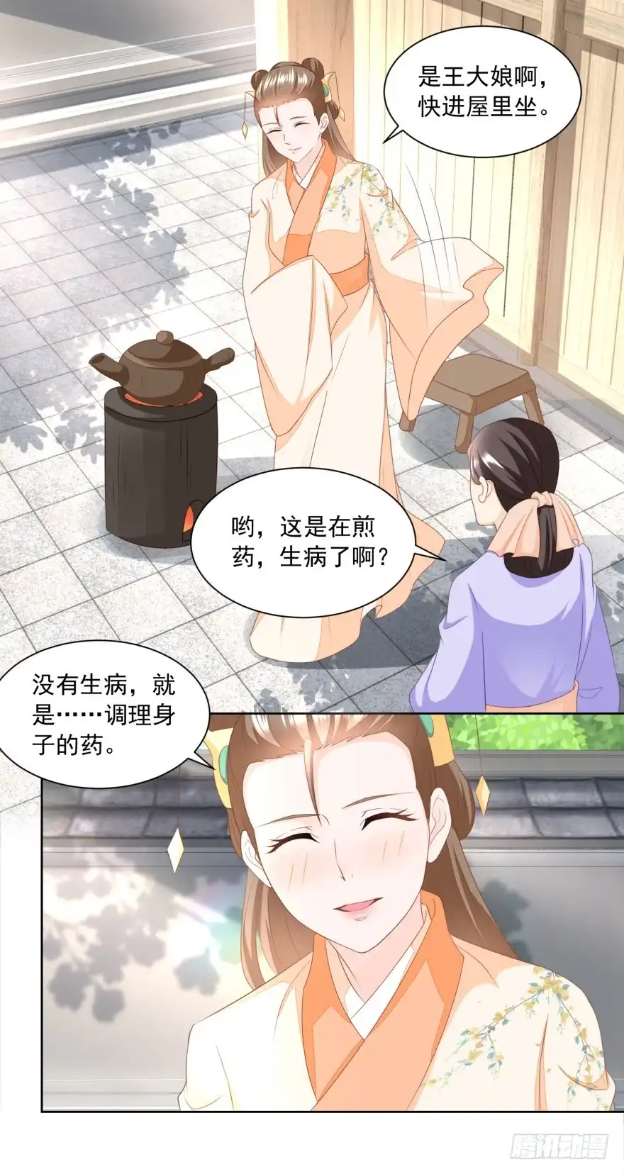 《农女殊色》第167回 匕首金乌 第13页