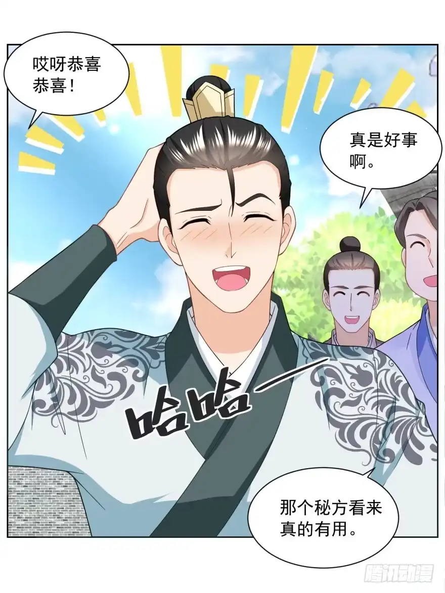 《农女殊色》第167回 匕首金乌 第22页
