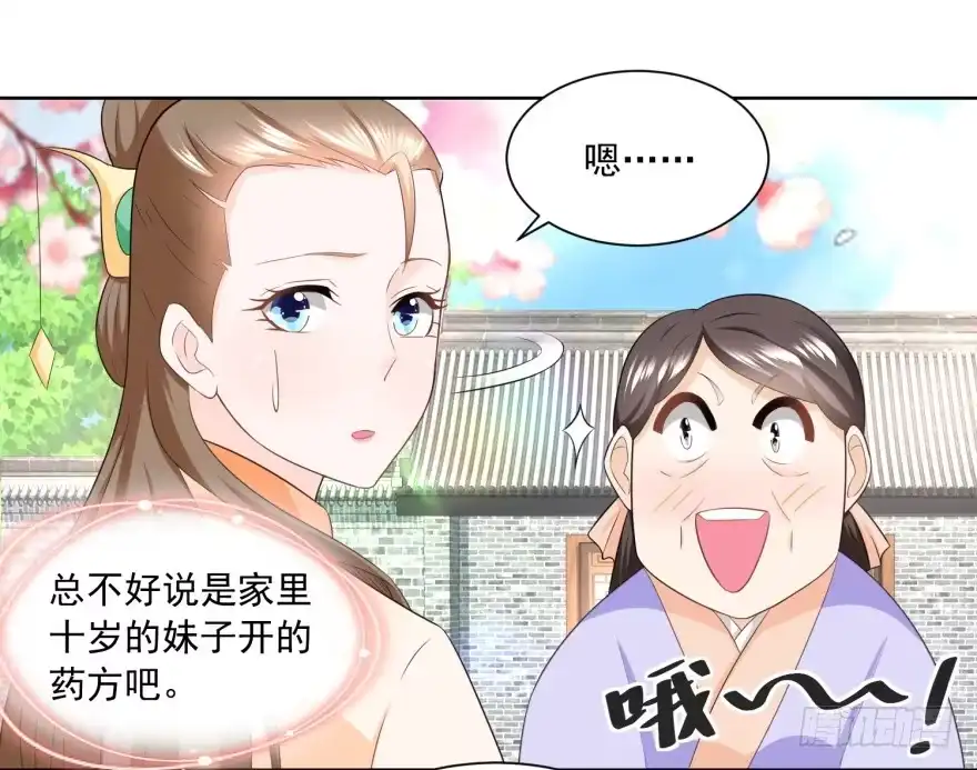 《农女殊色》第167回 匕首金乌 第16页