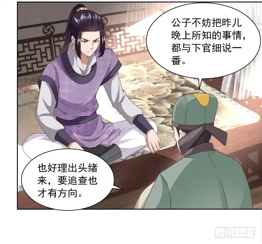 《农女殊色》第167回 匕首金乌 第26页