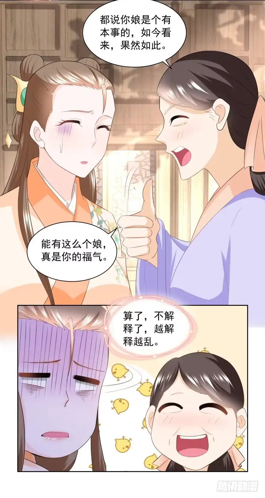 《农女殊色》第167回 匕首金乌 第17页