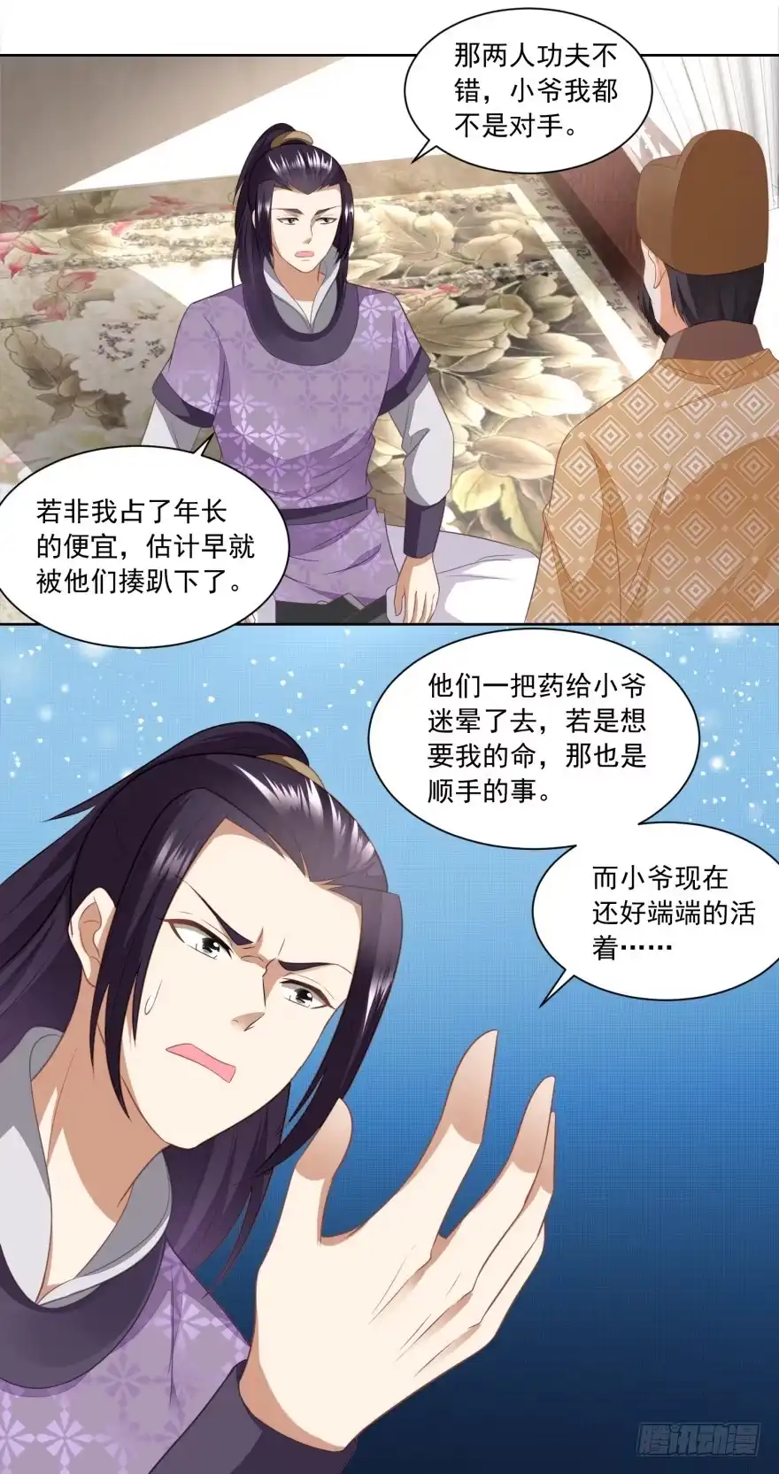 《农女殊色》第168回 简公子病发 第9页