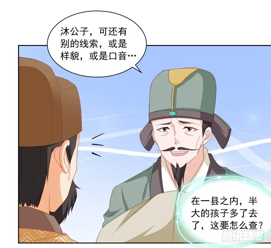 《农女殊色》第168回 简公子病发 第5页