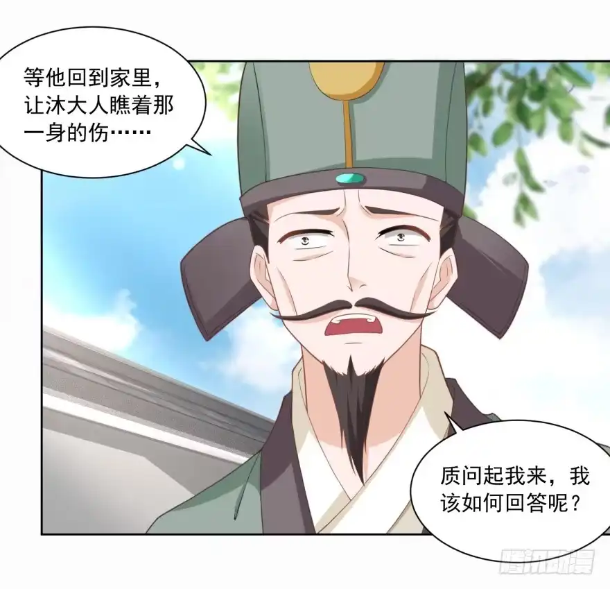 《农女殊色》第168回 简公子病发 第18页