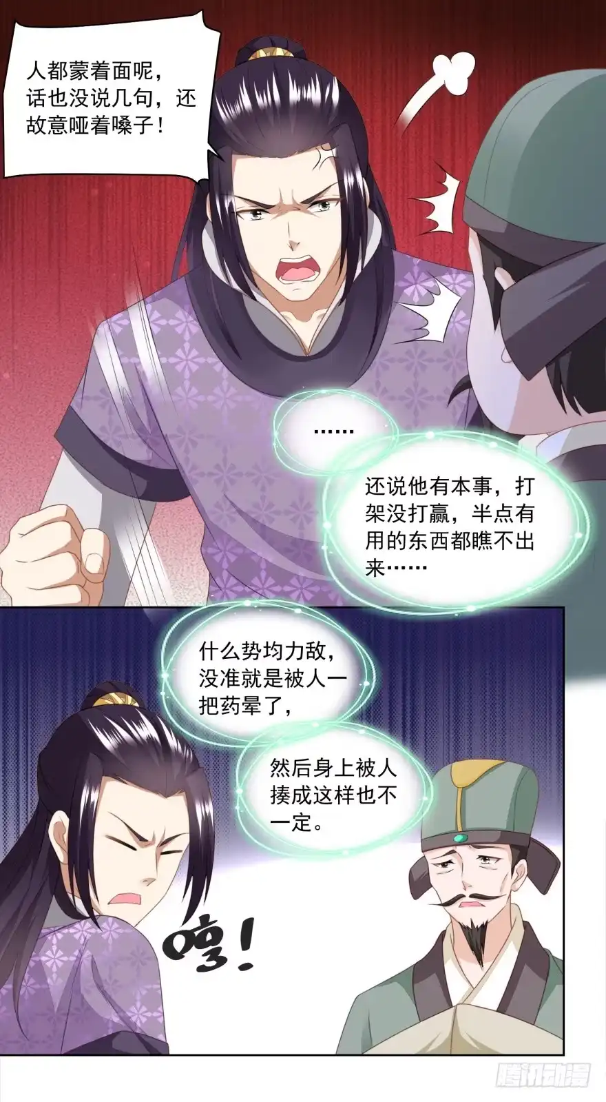 《农女殊色》第168回 简公子病发 第6页