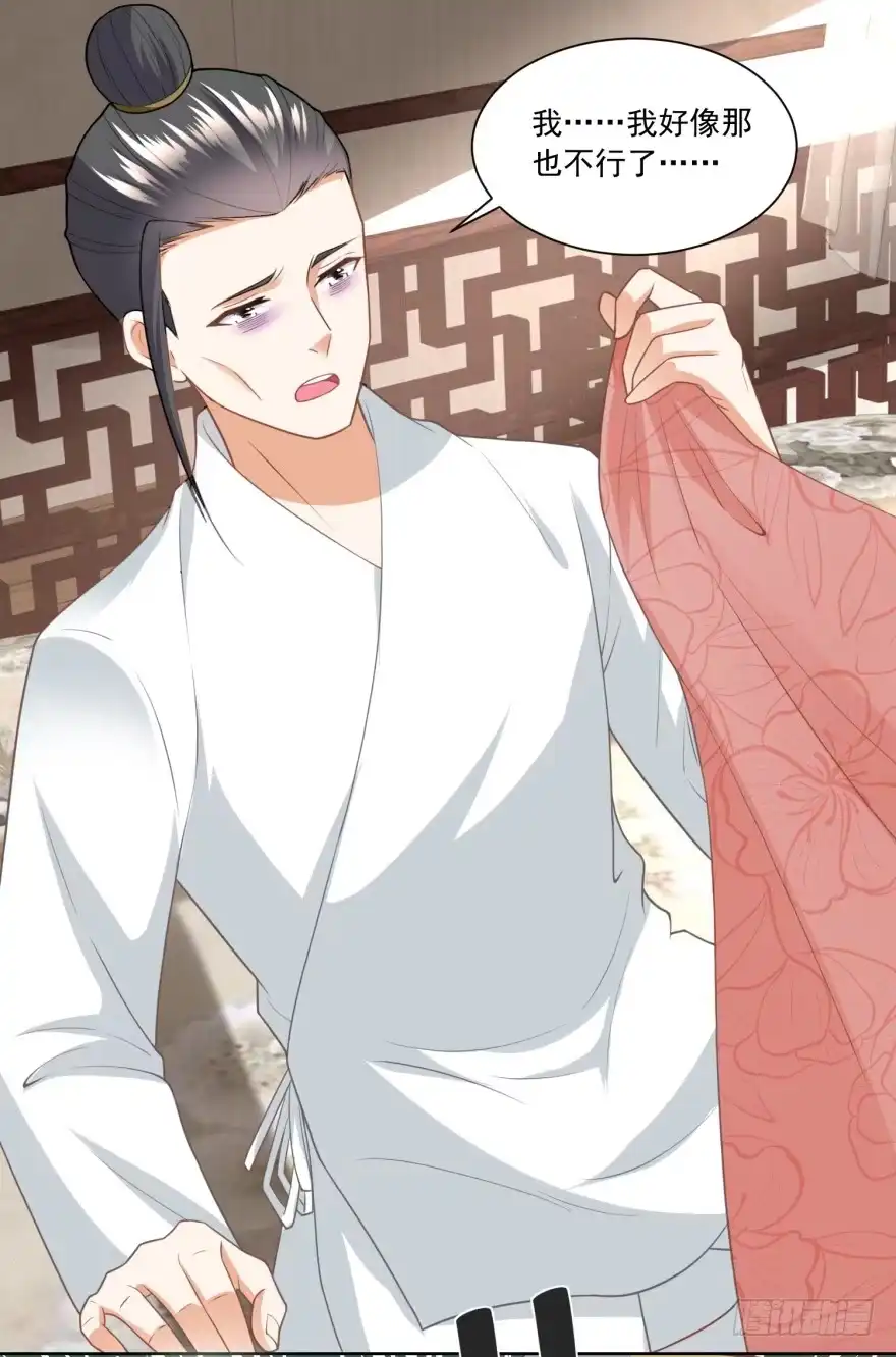 《农女殊色》第168回 简公子病发 第24页