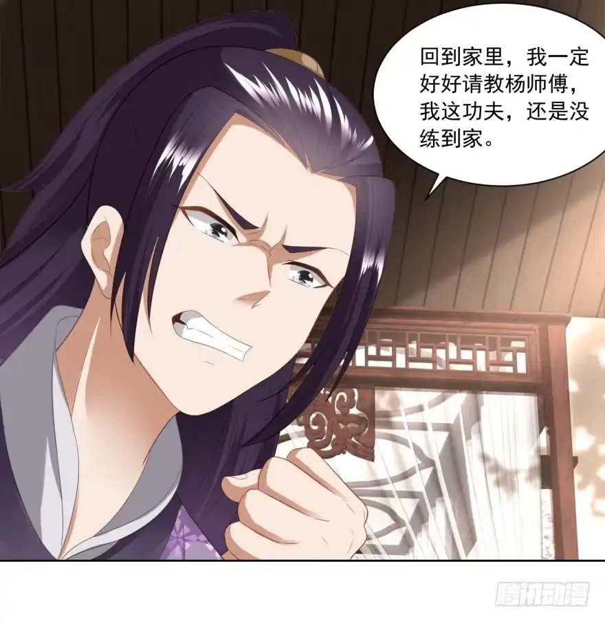 《农女殊色》第168回 简公子病发 第15页