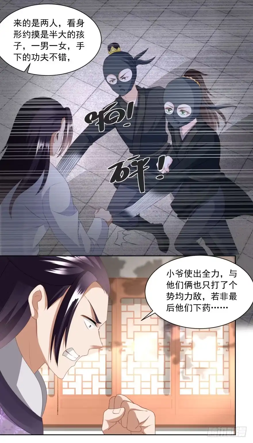 《农女殊色》第168回 简公子病发 第4页