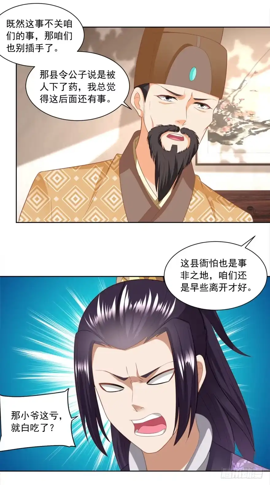 《农女殊色》第168回 简公子病发 第10页