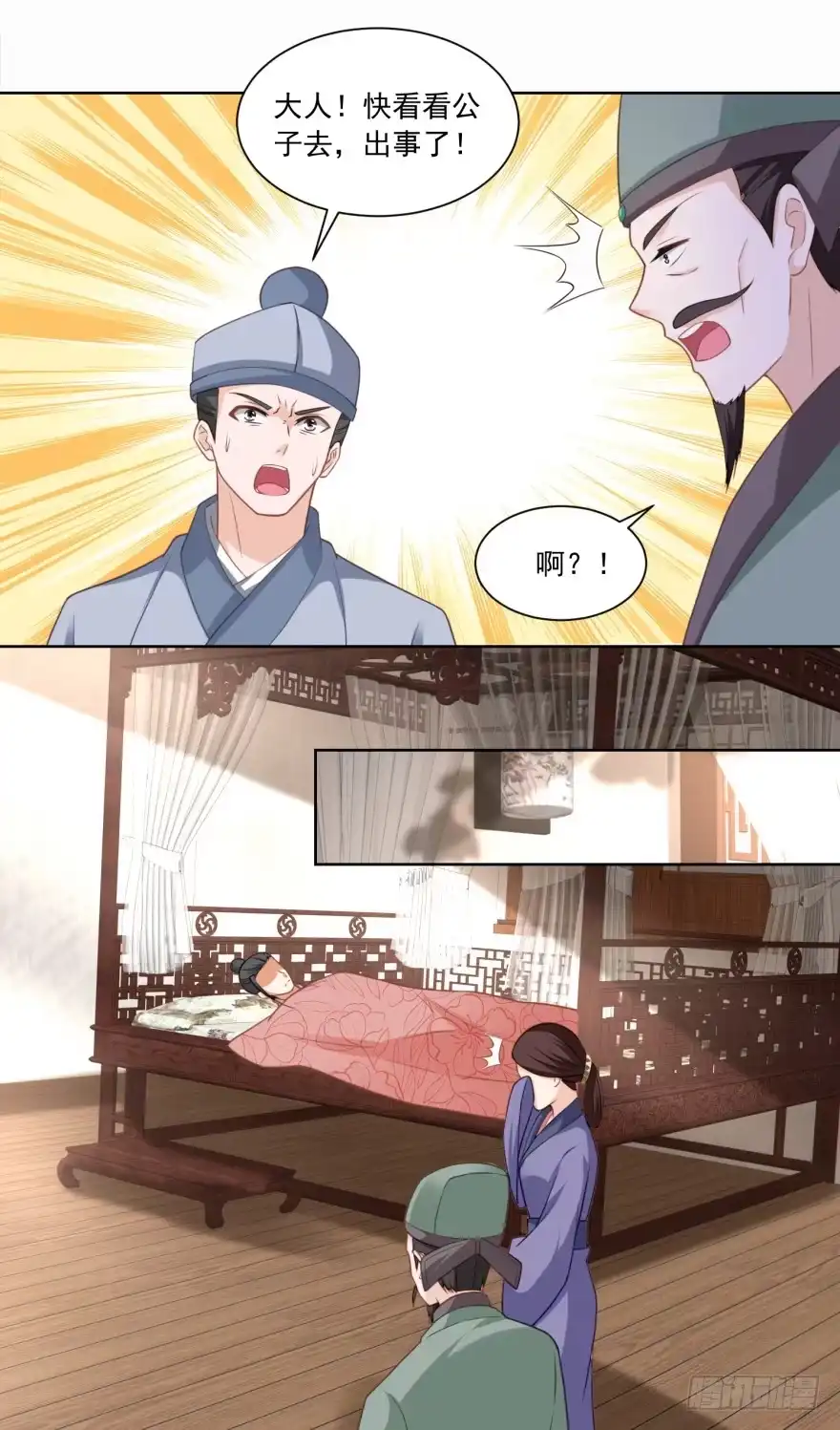 《农女殊色》第168回 简公子病发 第19页